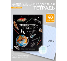 Предметная тетрадь по обществознанию Calligrata «Доска», 48 листов, в клетку, со справочным материалом, обложка из мелованного картона