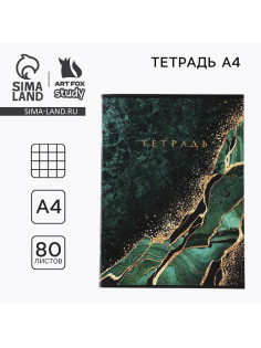 Тетрадь в клетку А4, 80 л., на скрепке, блок №1«Малахит»