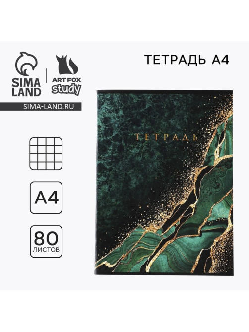 Тетрадь в клетку А4, 80 л., на скрепке, блок №1«Малахит»