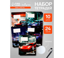 Комплект тетрадей из 10 штук, 24 листа в линию Calligrata Street racing, обложка мелованный картон, ВД-лак, блок офсет, 5 видов по 2 штуки