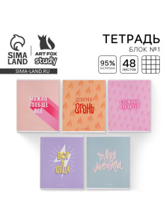 Тетрадь в клетку, 48 л., А5, на скрепке, блок №1 «Для девчонок» МИКС