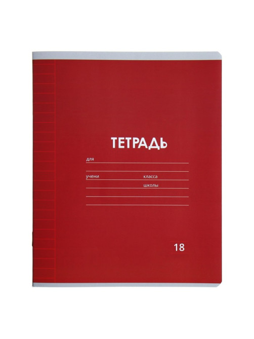 Тетрадь 18 листов в линию Calligrata «Однотонная Классика Линовка. Эконом», обложка мелованная бумага, ВД-лак, блок №2 (серые листы), МИКС