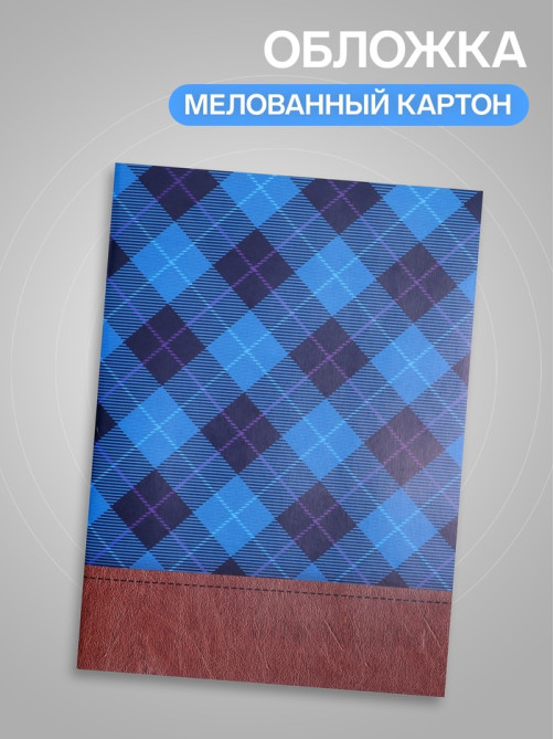 Тетрадь А4, 96 листов в клетку, Calligrata «Синяя шотландка», серые листы