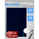 Тетрадь А4, 48 листов в клетку, Calligrata, серые листы, синий