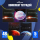 Комплект тетрадей из 5 штук (4 разные + 1 повторяющаяся), 48 листов в клетку Calligrata «Космос», обложка мелованная бумага, блок №2, белизна 75% (серые ...