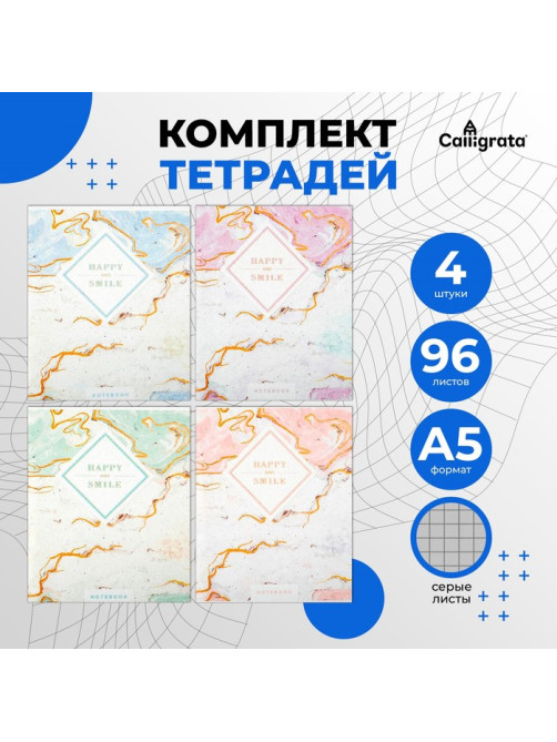 Набор тетрадей 96 листов в клетку Calligrata «Мрамор», обложка мелованный картон хром, блок №2, белизна 75% (серые листы), 4 шт.