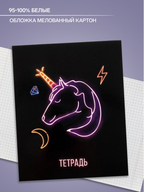 Тетрадь 48 листов в клетку, Calligrata, Neon, МИКС
