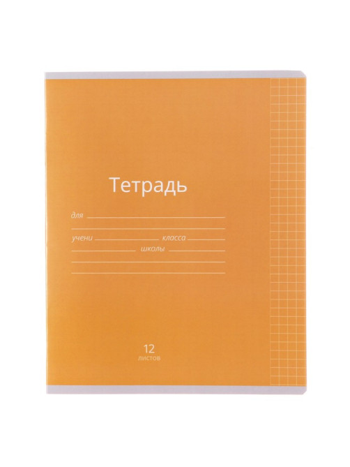 Тетрадь 12 листов в клетку Calligrata «Однотонная Классика яркая», обложка мелованная бумага, ВД-лак, блок офсет, белизна 95%, МИКС