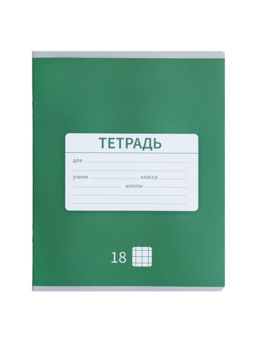 Тетрадь 18 листов в клетку Calligrata «Однотонная Новая Школьная», обложка мелованная бумага, ВД-лак, блок офсет, белизна 95%, МИКС