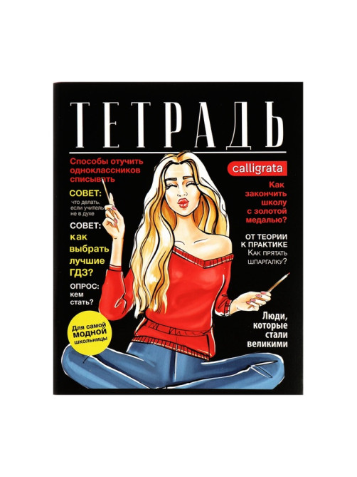 Набор тетрадей, 96 листов в клетку, Calligrata Fashion, 4 штук