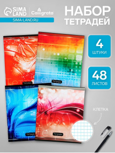 Набор тетрадей, 48 листов в клетку, Calligrata «Абстракция», серые листы, 4 штуки