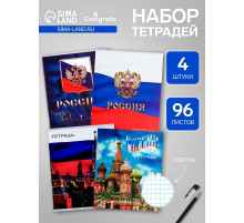 Комплект тетрадей из 4 штук, 96 листов в клетку Calligrata «Россия», обложка мелованный картон, блок №2, белизна 75% (серые листы)