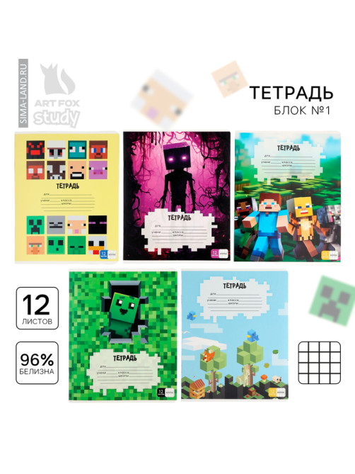 Тетрадь в клетку, 12 листов, А5, на скрепке, блок №1 «Пиксели» МИКС