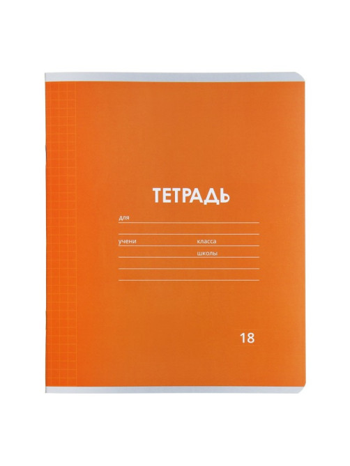 Тетрадь 18 листов в клетку Calligrata «Однотонная Классика Линовка. Эконом», обложка мелованная бумага, ВД-лак, блок №2 (серые листы), МИКС