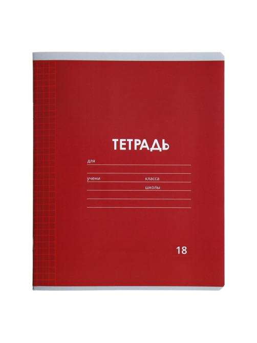 Тетрадь 18 листов в клетку Calligrata «Однотонная Классика Линовка. Эконом», обложка мелованная бумага, ВД-лак, блок №2 (серые листы), МИКС