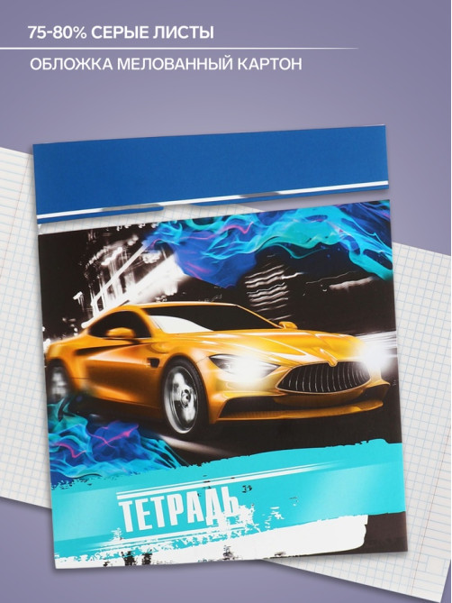 Тетрадь 48 листов в клетку, Calligrata «Авто», серые листы, МИКС