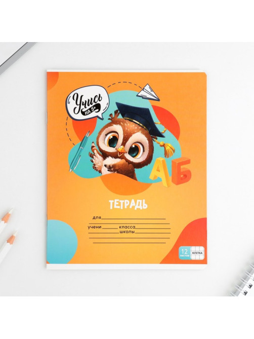Тетрадь в клетку, 12 листов, А5, на скрепке, блок №1 «Учись на 5+» МИКС