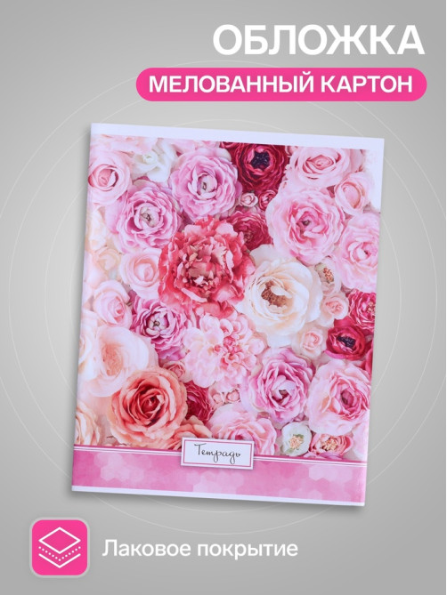 Тетрадь 48 листов в клетку, Calligrata «Яркие цветы», МИКС