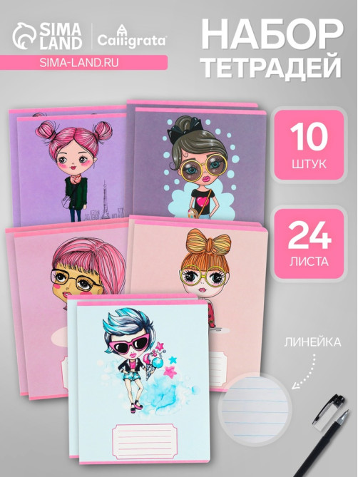 Комплект тетрадей из 10 штук, 24 листа в линию Calligrata Fashion, обложка мелованный картон, ВД-лак, блок №2, белизна 75% (серые листы), 5 видов по 2 штуки
