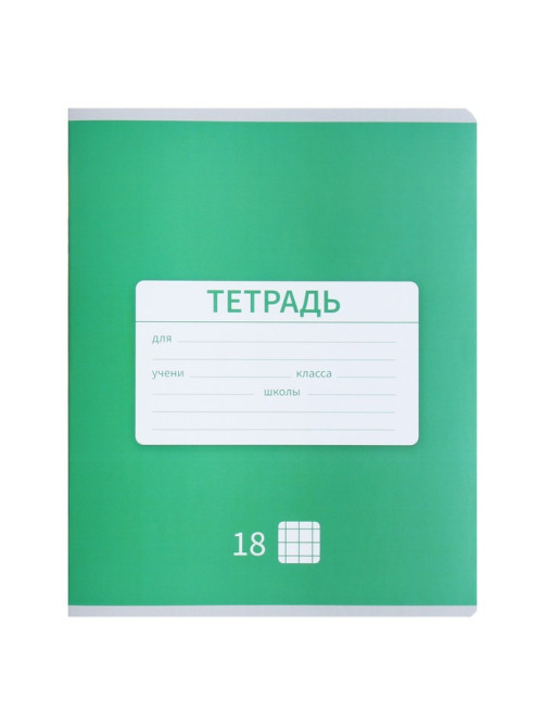 Тетрадь 18 листов в клетку Calligrata «Однотонная Новая Школьная», обложка мелованная бумага, ВД-лак, блок офсет, белизна 95%, МИКС