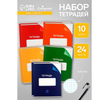 Набор тетрадей 24 листа в клетку Calligrata «Сочный Микс. Паттерн», серые листы, МИКС, 10 шт.