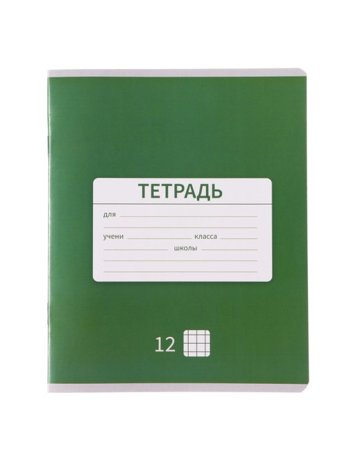 Тетрадь 12 листов в клетку Calligrata «Однотонная Новая Школьная», обложка мелованная бумага, ВД-лак, блок офсет, белизна 95%, МИКС