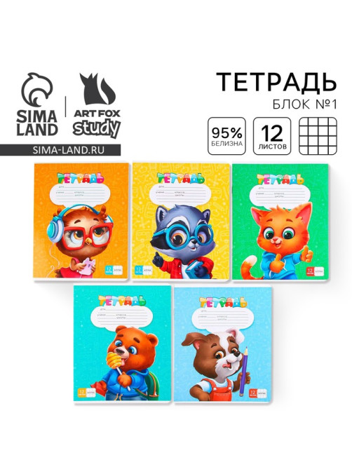 Тетрадь в клетку, 12 листов, А5, на скрепке, блок №1, ArtFox study, МИКС