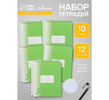 Комплект тетрадей из 10 штук, 12 листов в частую косую линию Calligrata «Пятёрка. Зелёная», обложка мелованный картон, блок офсет