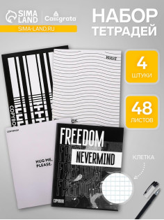 Набор тетрадей, 48 листов в клетку, Calligrata Black and White, серые листы, 4 штуки