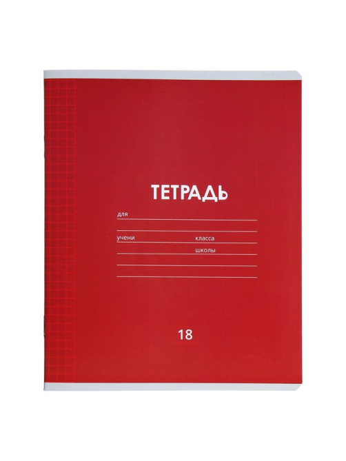 Тетрадь 18 листов в клетку Calligrata «Однотонная Классика линовка», обложка мелованная бумага, ВД-лак, блок офсет, белизна 95%, МИКС