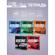 Тетрадь 48 листов в клетку, Calligrata, Racing Defender, МИКС