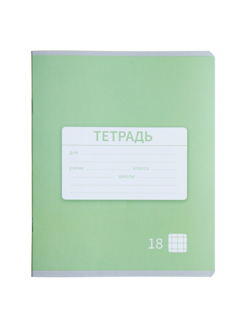Тетрадь 18 листов в клетку Calligrata «Однотонная Новая Школьная. Эконом», обложка мелованная бумага, ВД-лак, блок №2 (серые листы), МИКС