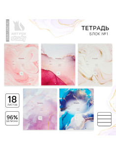 Тетрадь в линейку, 18 листов, А5, на скрепке, блок №1«Мрамор» МИКС