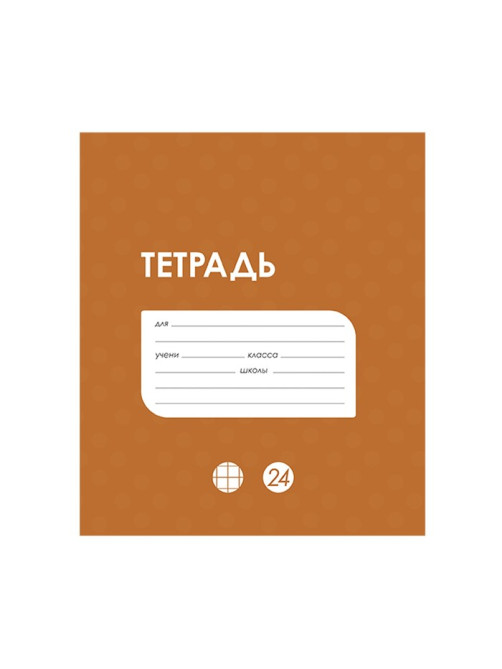 Тетрадь 24 листа в клетку Calligrata «Однотонная Классика в точку», обложка мелованный картон, ВД-лак, блок офсет, белизна 95%, МИКС