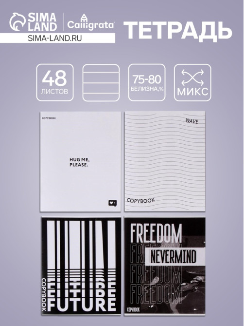 Тетрадь 48 листов в клетку, Calligrata Black and white, серые листы, МИКС