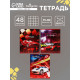 Тетрадь 48 листов в клетку, Calligrata «Авто», МИКС