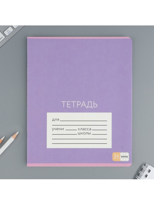Тетрадь в клетку, 24 листа, А5, на скрепке, блок №1 «Цветные обложки» МИКС