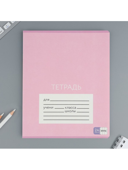 Тетрадь в клетку, 24 листа, А5, на скрепке, блок №1 «Цветные обложки» МИКС