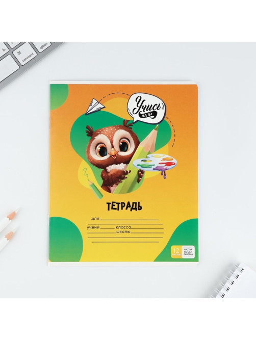Тетрадь 12 листов в частую косую линейку, А5, на скрепке, блок №1 «Учись на 5+» МИКС