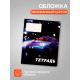 Комплект тетрадей из 10 штук, 24 листа в линию Calligrata Street racing, обложка мелованный картон, ВД-лак, блок офсет, 5 видов по 2 штуки