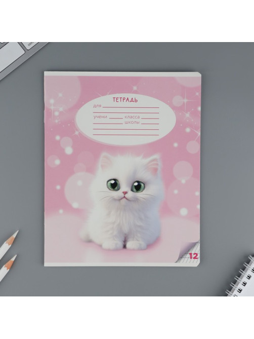 Тетрадь 12 листов в частую косую линейку, А5, на скрепке, блок №1 «Пушистые питомцы» МИКС