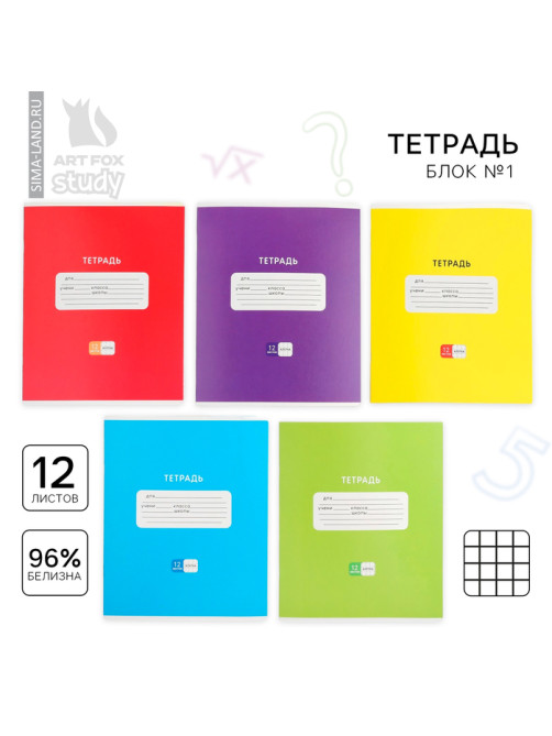 Тетрадь в клетку, 12 листов, А5, на скрепке, блок №1 «Яркая обложка» МИКС