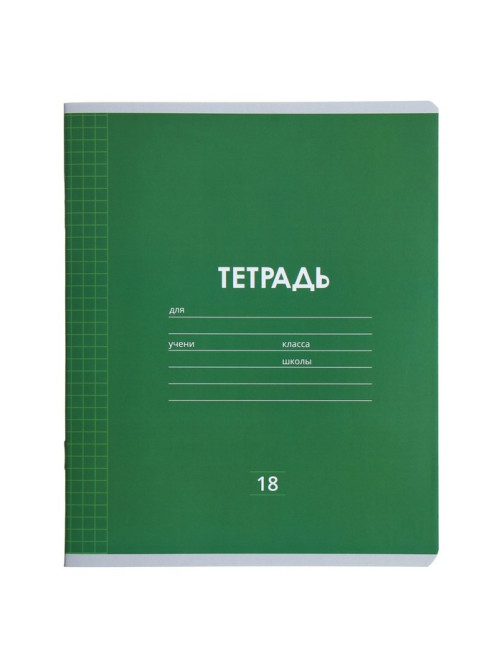 Тетрадь 18 листов в клетку Calligrata «Однотонная Классика линовка», обложка мелованная бумага, ВД-лак, блок офсет, белизна 95%, МИКС