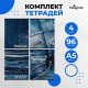 Комплект тетрадей из 4 штук, 96 листов в клетку Calligrata «Джинс», обложка мелованный картон, блок офсет