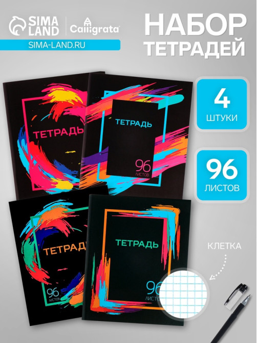 Набор тетрадей, 96 листов в клетку, Calligrata «Орнамент», серые листы, 4 штуки