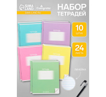 Комплект тетрадей из 10 штук, 24 листа в линию Calligrata «Школьная», обложка мелованный картон, ВД-лак, блок офсет, 5 видов по 2 штуки