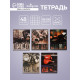 Тетрадь 48 листов в клетку, Calligrata, Real Man, МИКС