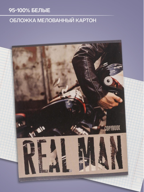 Тетрадь 48 листов в клетку, Calligrata, Real Man, МИКС