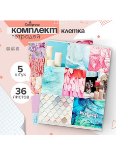 Комплект тетрадей из 5 штук, 36 листов в клетку Calligrata «Коллаж», обложка мелованный картон, блок офсет