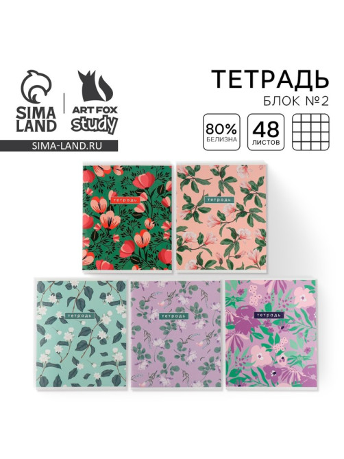Тетрадь в клетку, 48 л., А5, на скрепке, блок №2 «Цветы» МИКС